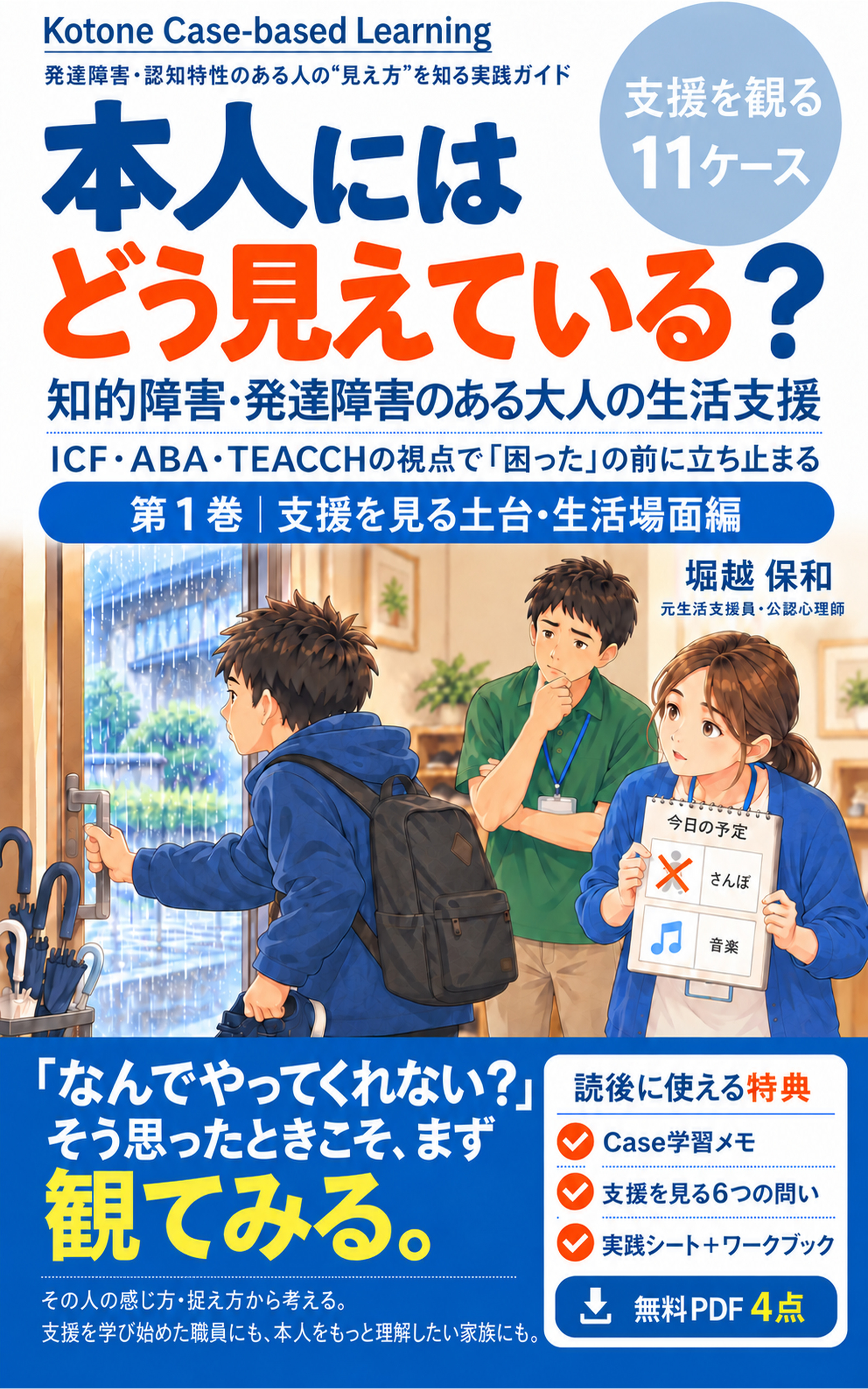 『本人にはどう見えている?』第1巻の表紙